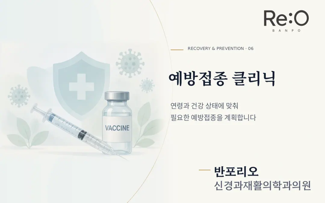 예방접종 클리닉 안내 배너